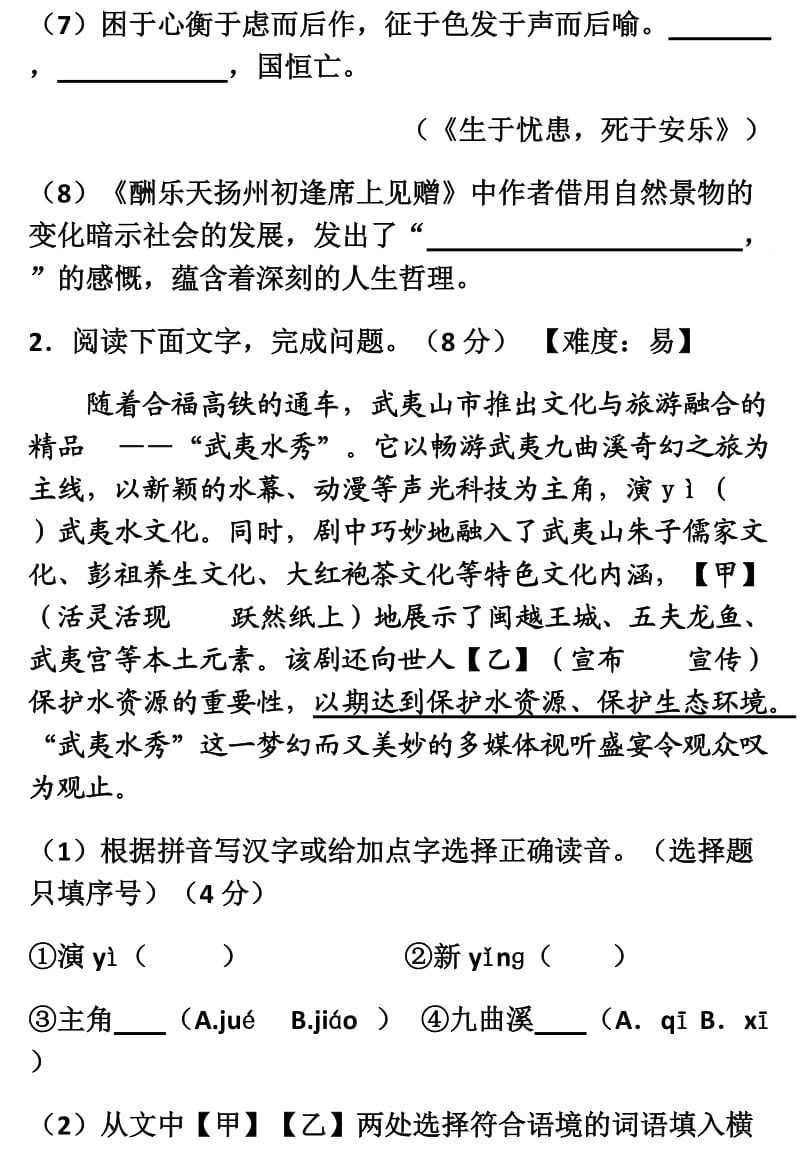 2017年福建省中考(样卷)语文.docx_第2页