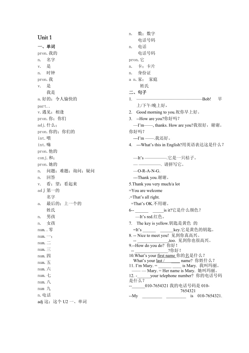 七年级上册英语重点、难点知识总结1-6.doc_第2页