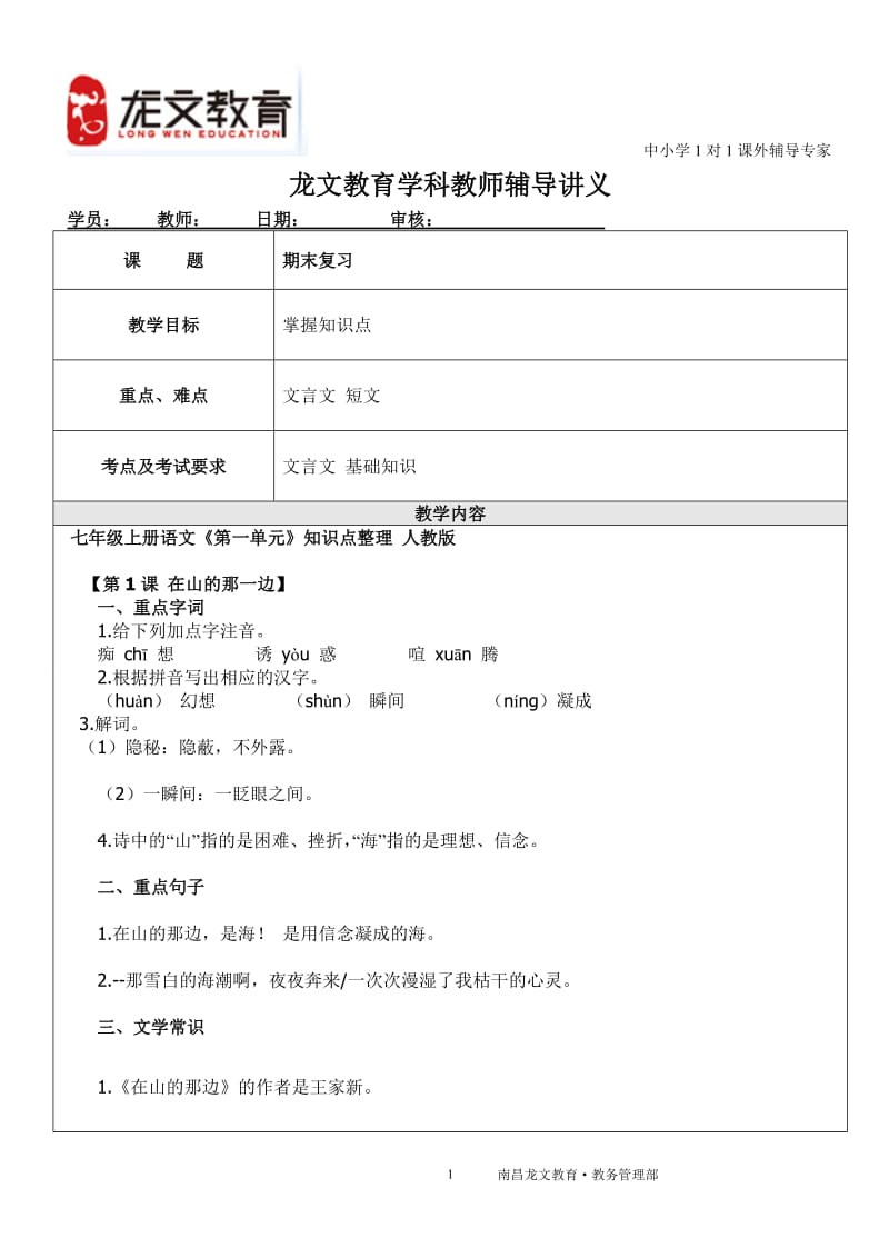 人教版七年级上语文期末复习知识点总结.doc_第1页