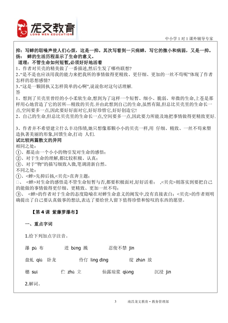 人教版七年级上语文期末复习知识点总结.doc_第3页