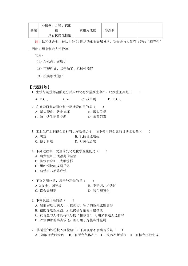 中考化学金属材料知识点击习题.doc_第2页