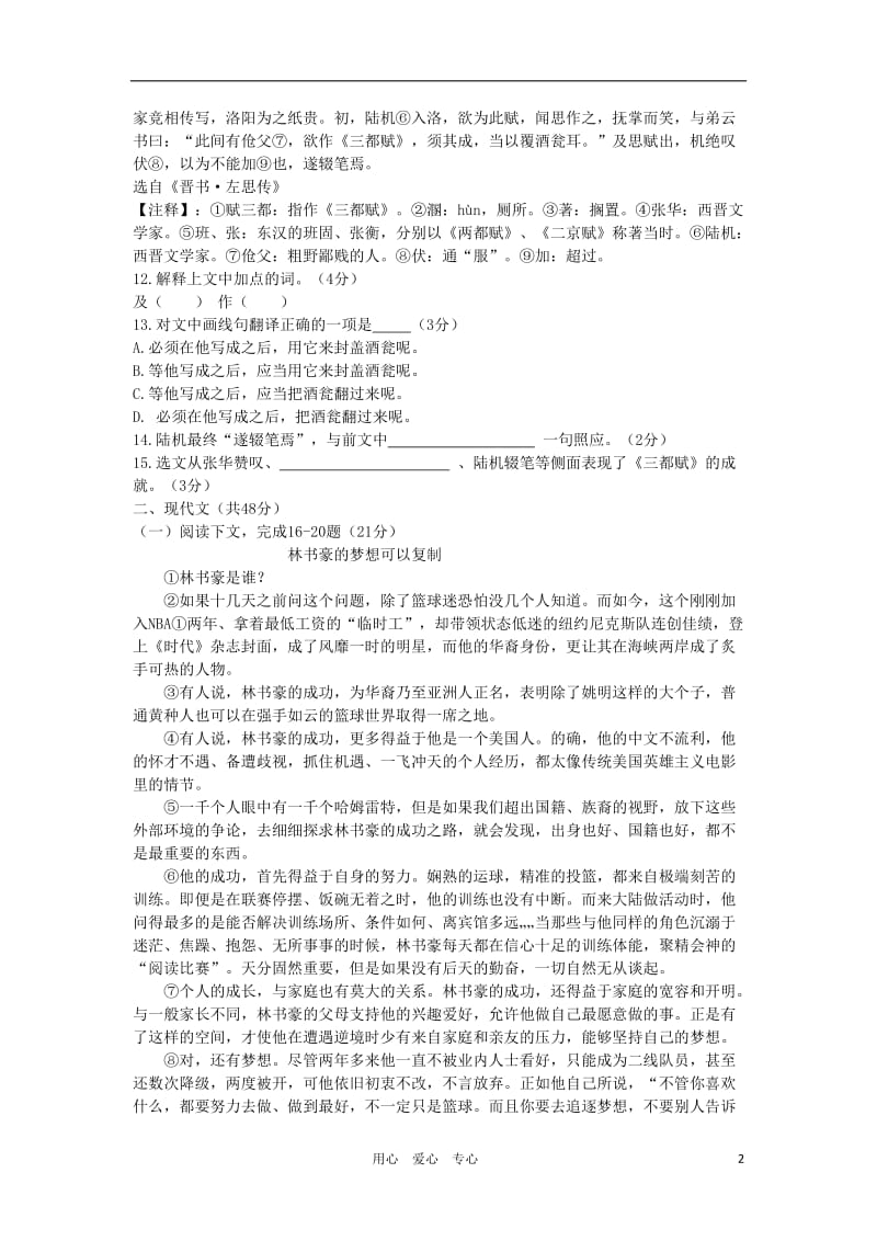 2012年初中语文学业模拟考试试卷(无答案)人教新课标版.doc_第2页