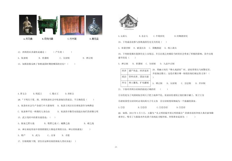 2016年七年级历史上册期中考试.docx_第2页