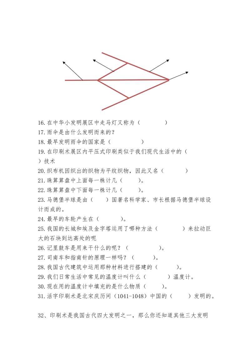 创造实践小学题库204道题(无答案).doc_第2页