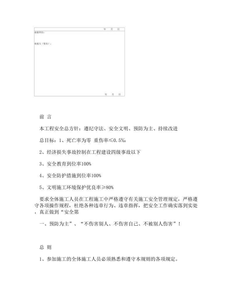 公路工程安全技术交底资料大全.doc_第2页