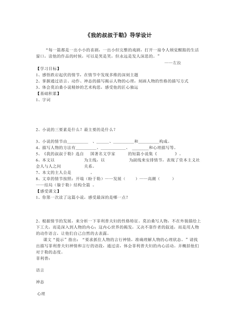 《我的叔叔于勒》导学设计.doc_第1页