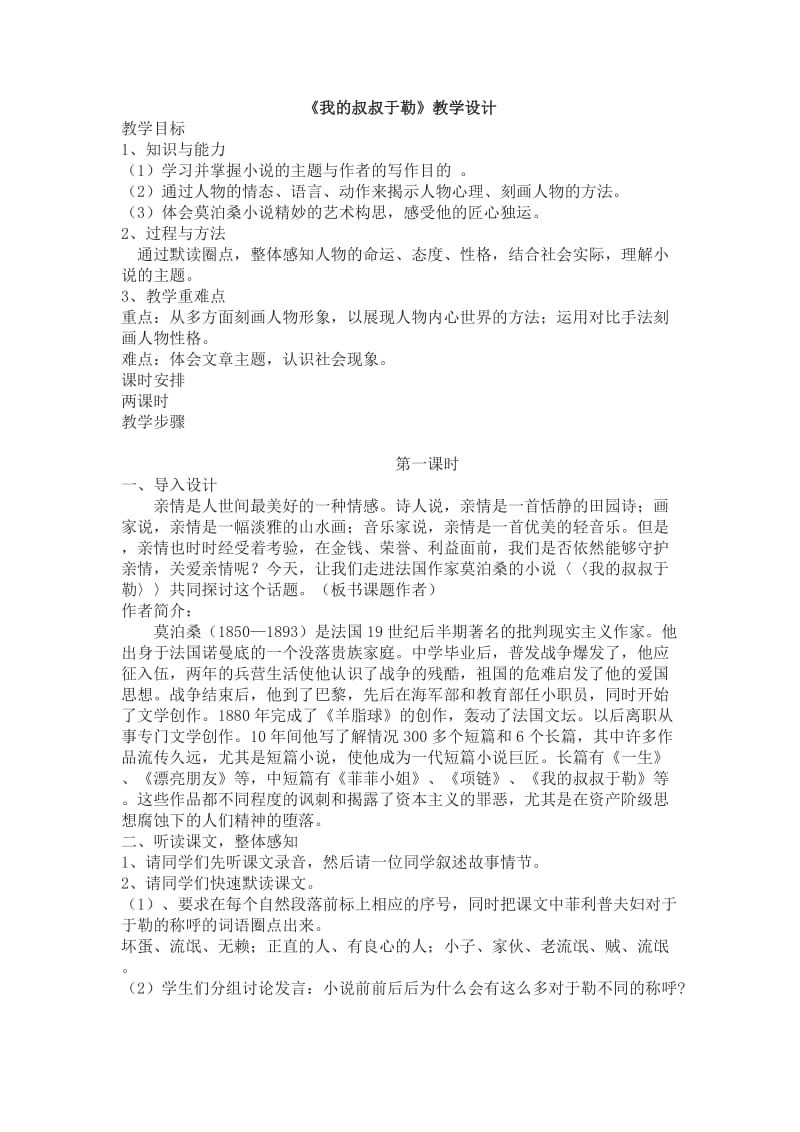 《我的叔叔于勒》导学设计.doc_第3页