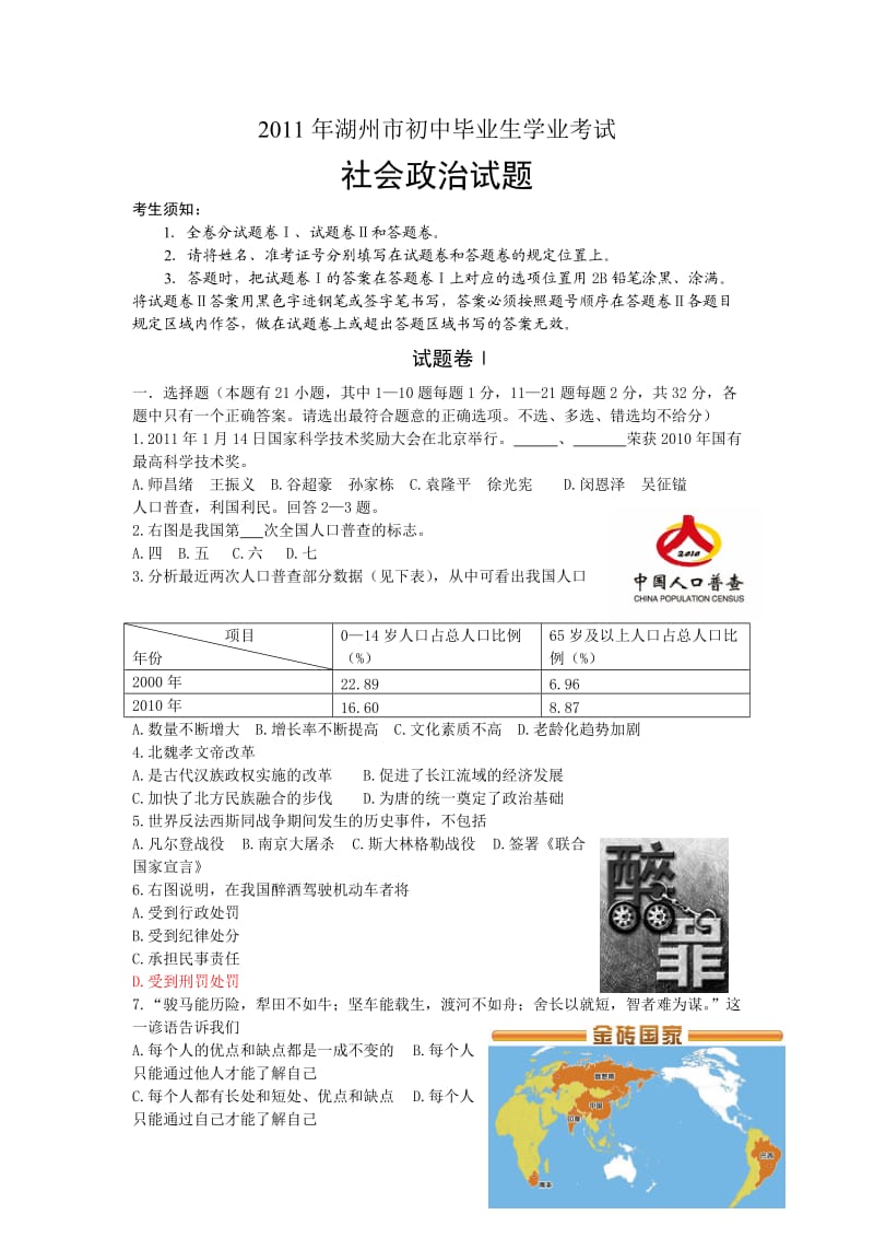 2011年历史与社会中考试卷(湖州市).doc_第1页