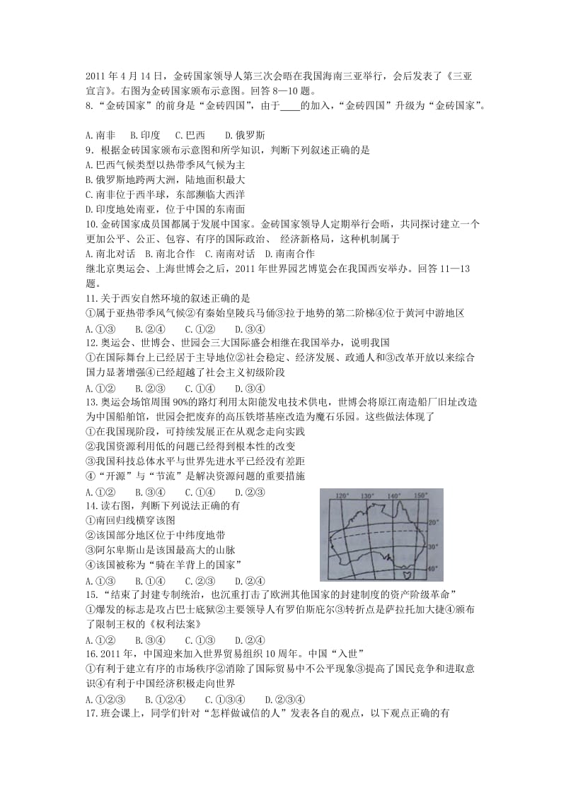 2011年历史与社会中考试卷(湖州市).doc_第2页