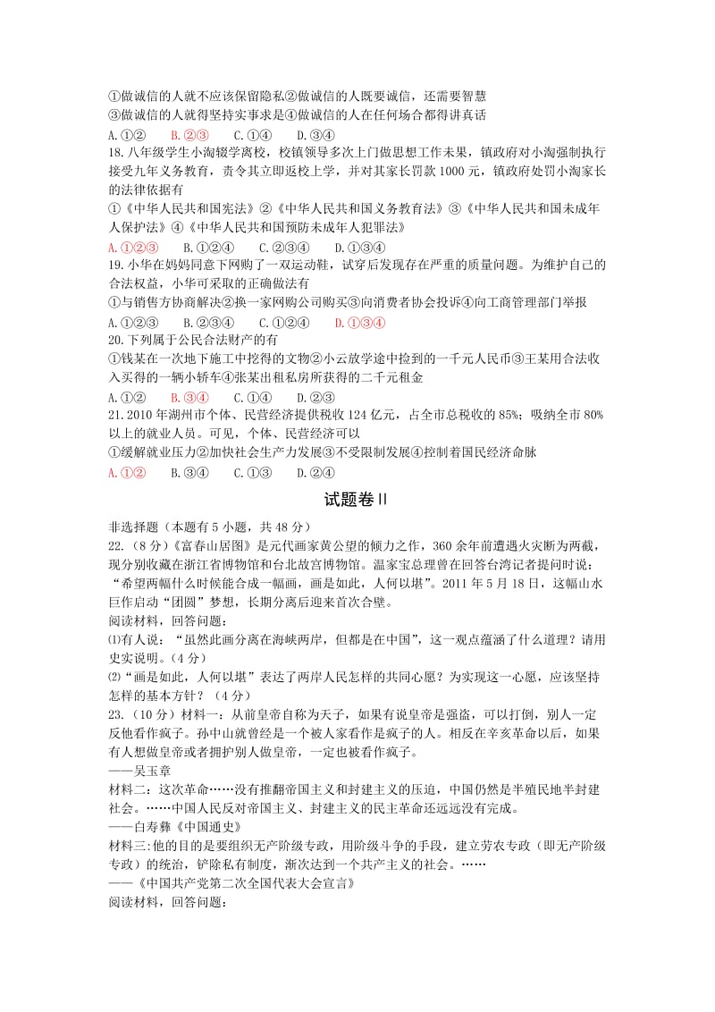 2011年历史与社会中考试卷(湖州市).doc_第3页