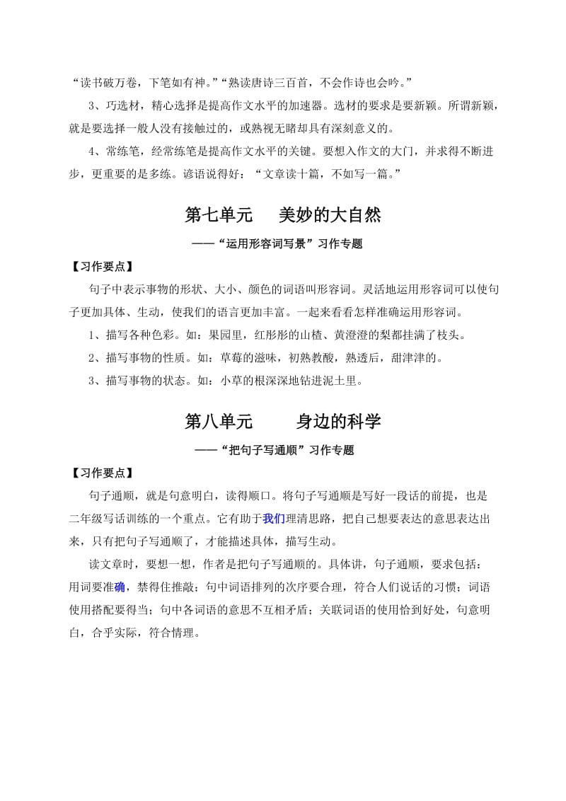 二年级语文习作要求(全册).doc_第3页