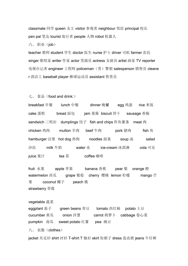 小学英语单词分类表.docx_第2页