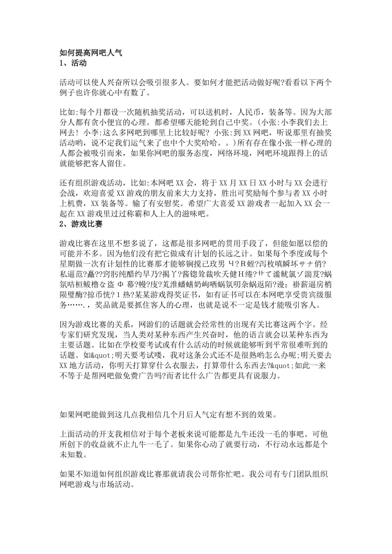 高档网咖经营方案.doc_第1页