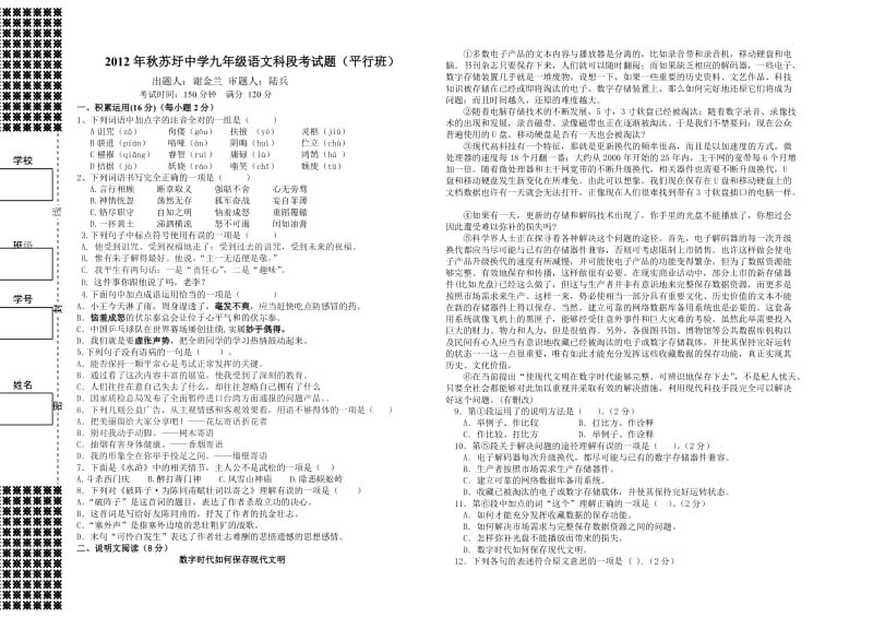 2012年秋九年级语文科段考试题.doc_第1页