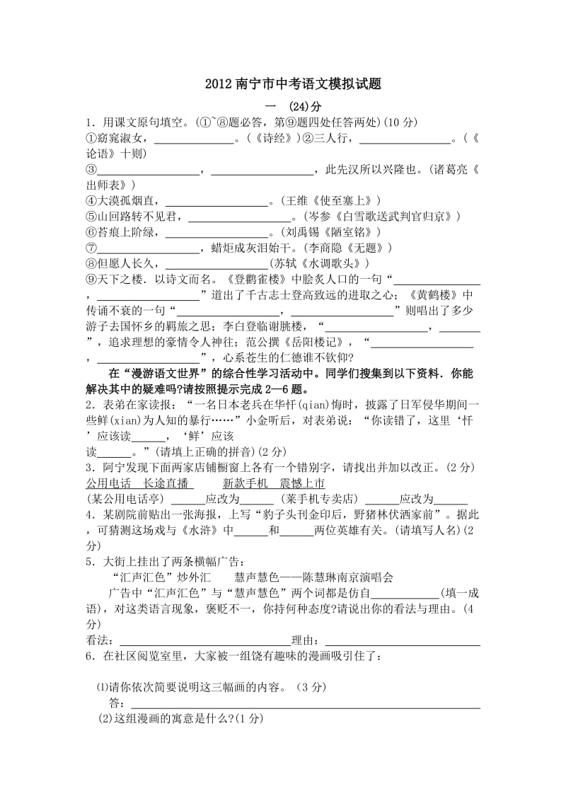 2012南宁市中考语文模拟试题.doc_第1页