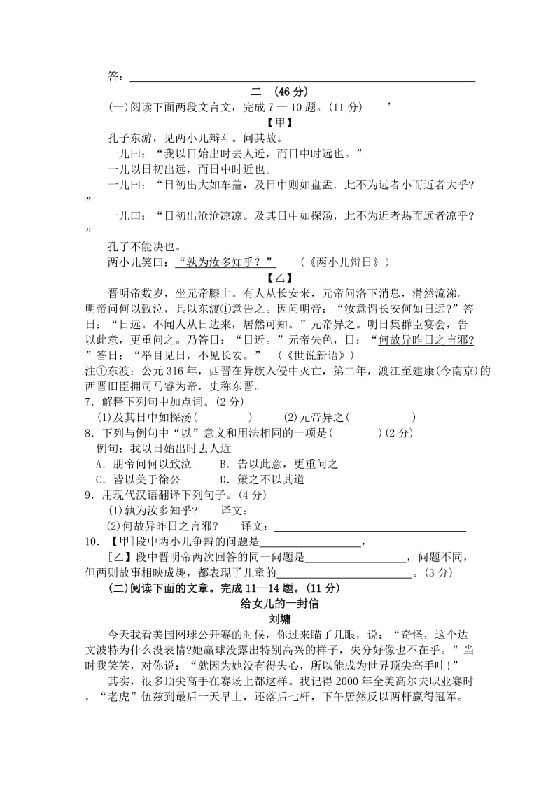 2012南宁市中考语文模拟试题.doc_第2页