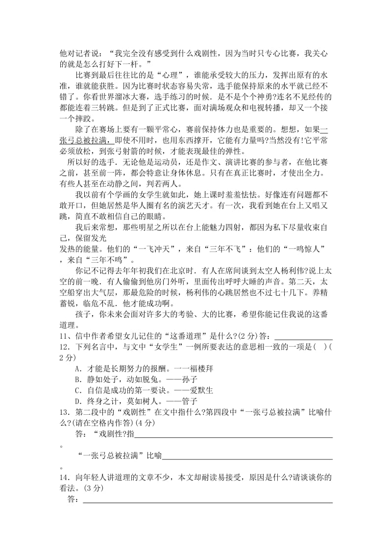 2012南宁市中考语文模拟试题.doc_第3页