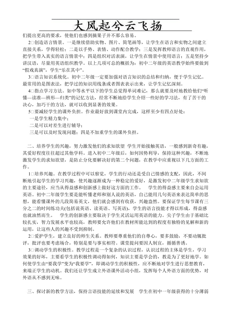 Dyeoevy谈谈教育缩小初二外语两极分化问题.doc_第3页