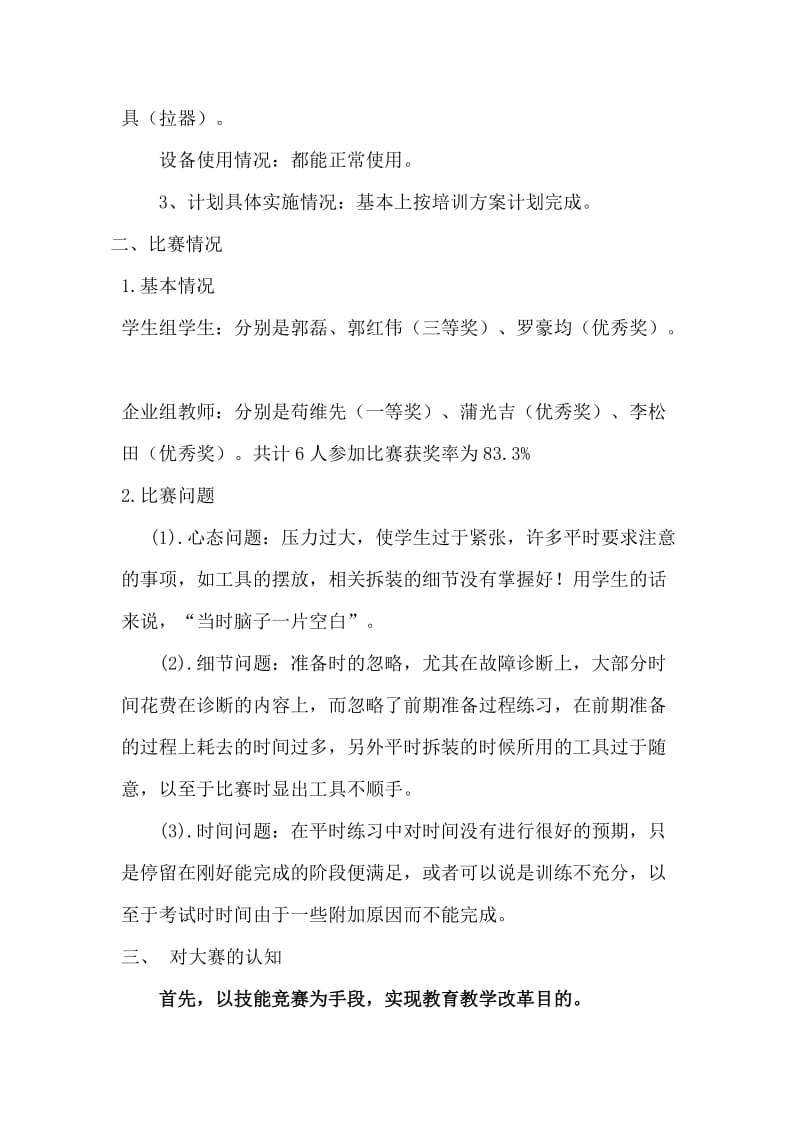 汽车技能大赛总结.doc_第2页