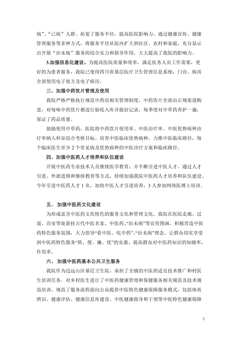 中医药服务能力提升工作总结.doc_第2页