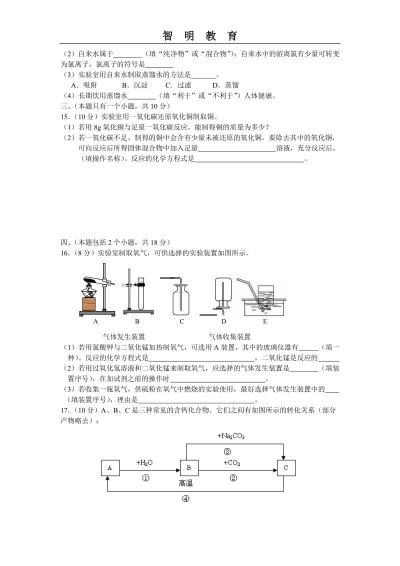 2012年成都中考化学试题.doc_第3页