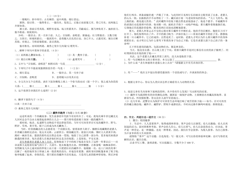 七年级语文下册第五个月考试卷及答案.doc_第2页