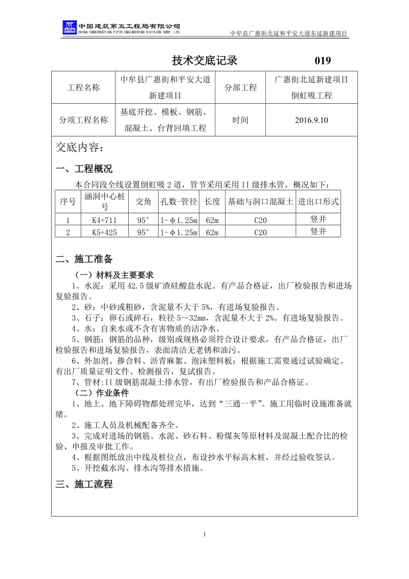 倒虹吸工程技术交底.doc_第1页