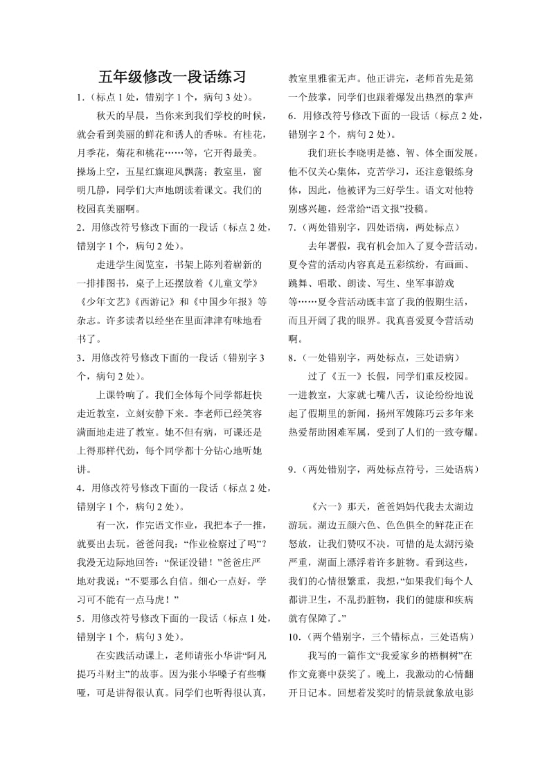 五年级修改一段话练习.doc_第1页