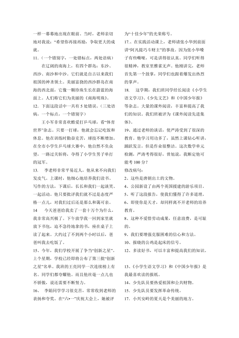 五年级修改一段话练习.doc_第2页