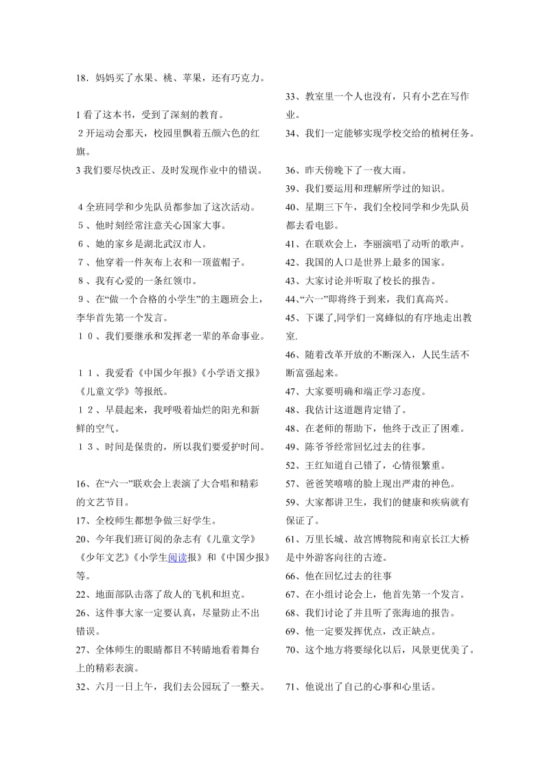 五年级修改一段话练习.doc_第3页