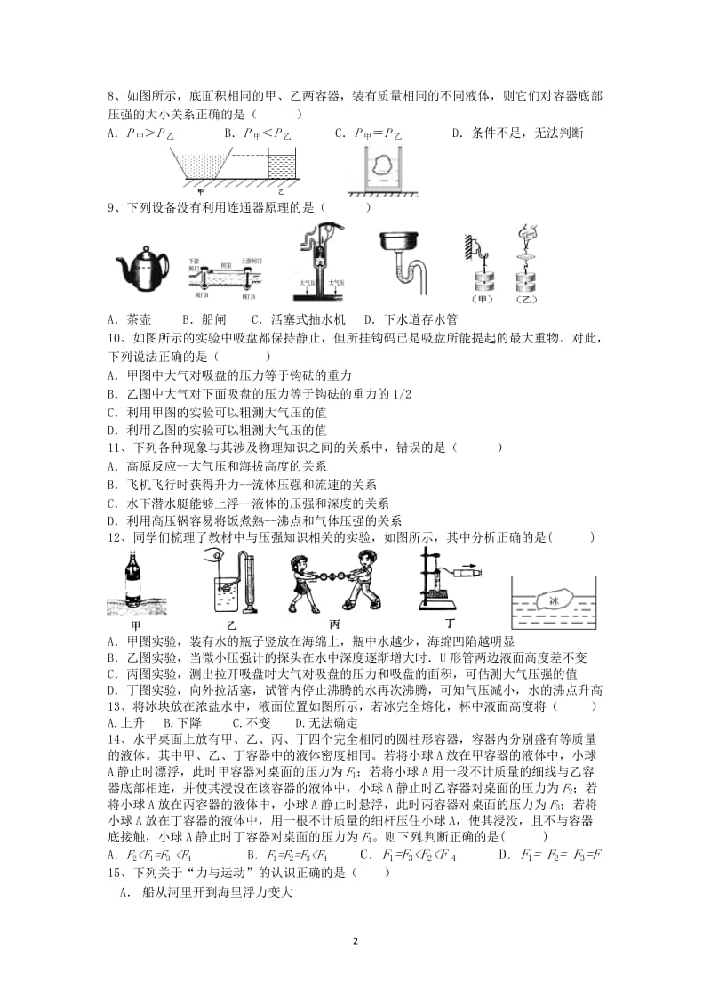 2012年中考物理经典试题选编(第十四章压强和浮力).doc_第2页