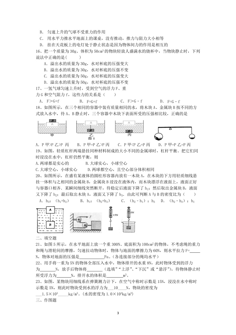 2012年中考物理经典试题选编(第十四章压强和浮力).doc_第3页