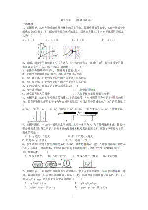 2012年中考物理經(jīng)典試題選編(第十四章壓強(qiáng)和浮力).doc