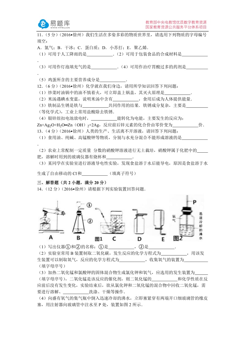 2016年江苏省徐州市中考化学试卷(含答案).docx_第3页