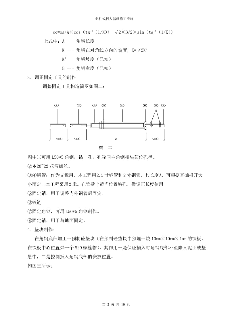 斜柱插入式基础施工措施.doc_第2页