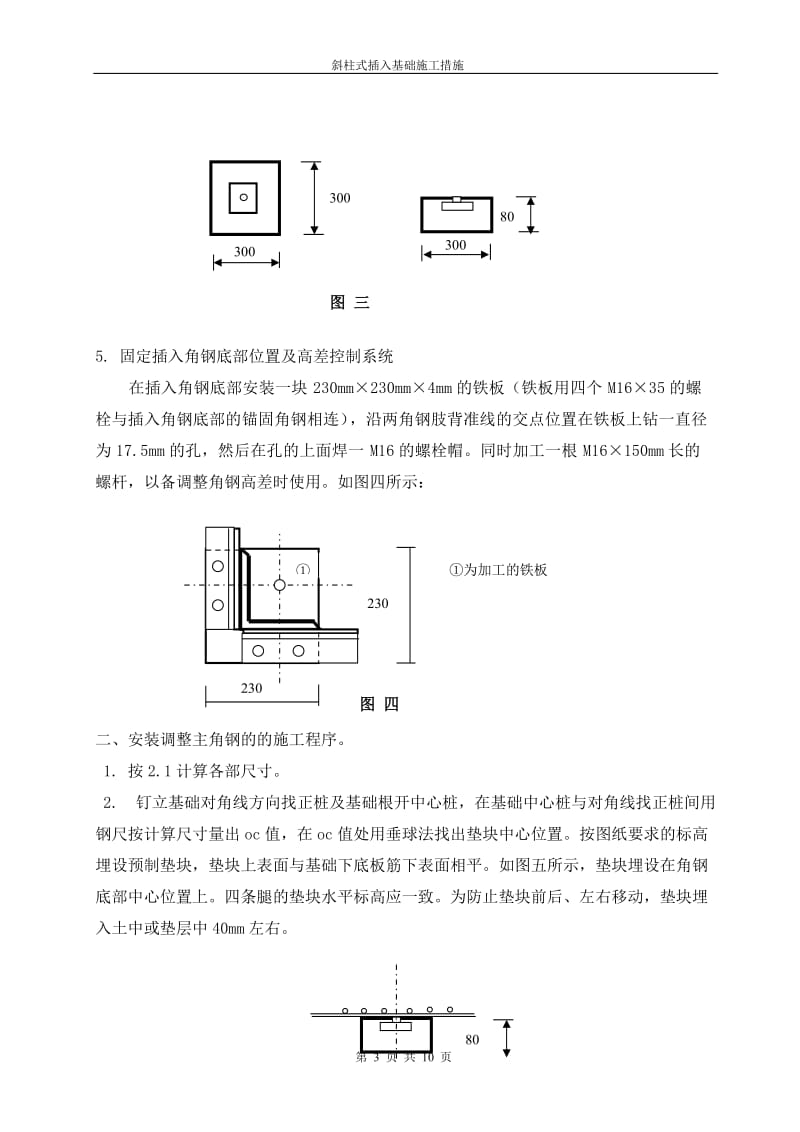 斜柱插入式基础施工措施.doc_第3页