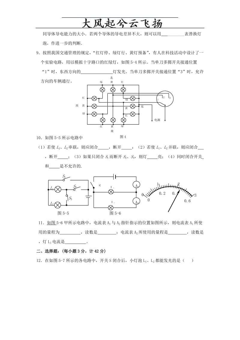 Tjwgiw人教版八年级物理(上册)第五章《电流和电路》单元测试题.doc_第2页