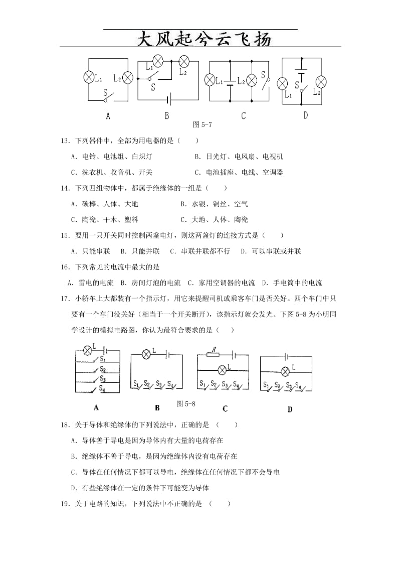 Tjwgiw人教版八年级物理(上册)第五章《电流和电路》单元测试题.doc_第3页