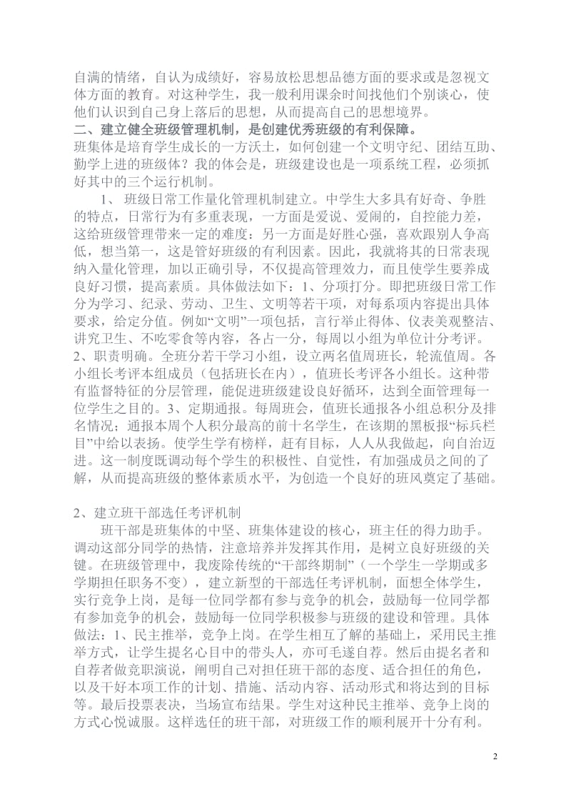 班级前半期工作总结.doc_第2页