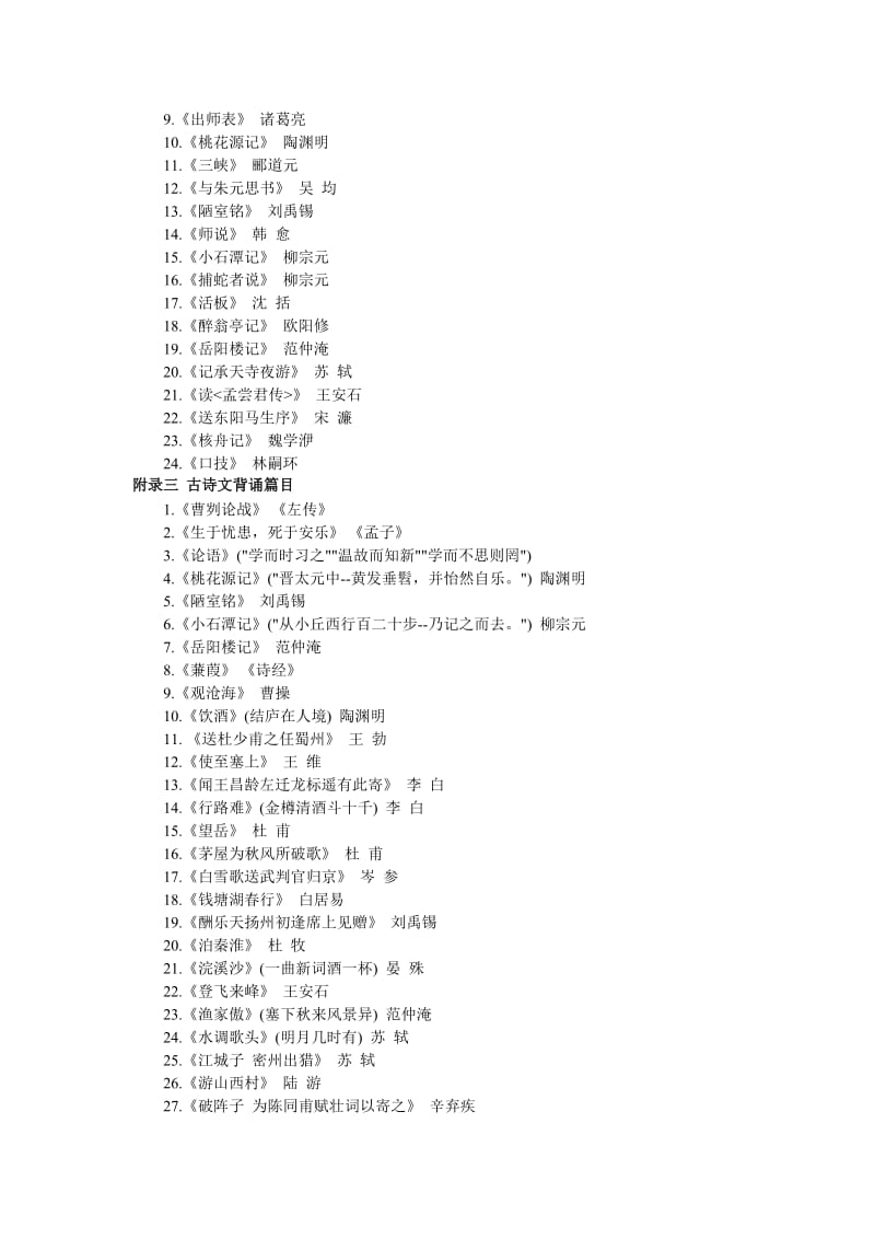 2011年北京中考考试说明(语文).doc_第3页