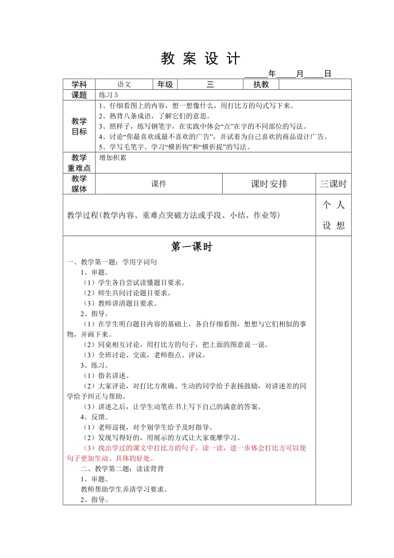 三年级下册语文教案.doc_第1页