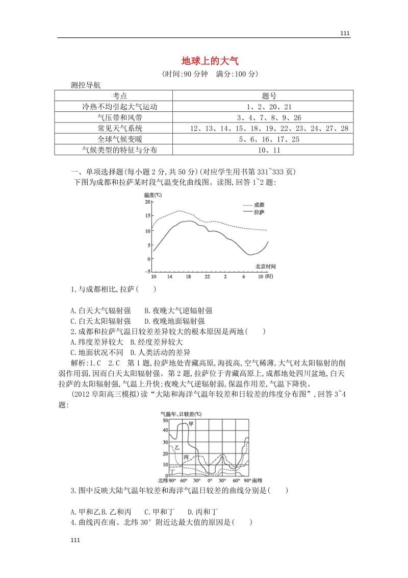 高一地理课时同步 2 地球上的大气 新人教版必修1_第1页