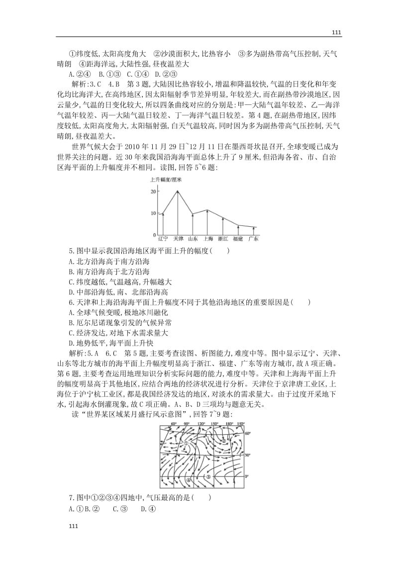 高一地理课时同步 2 地球上的大气 新人教版必修1_第2页