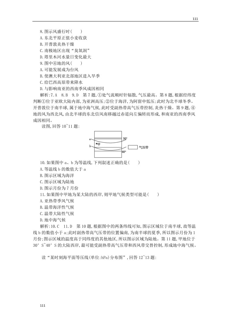 高一地理课时同步 2 地球上的大气 新人教版必修1_第3页