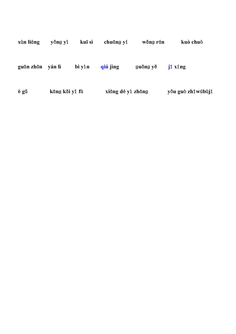 七年级语文4-6看拼音写词语.doc_第3页