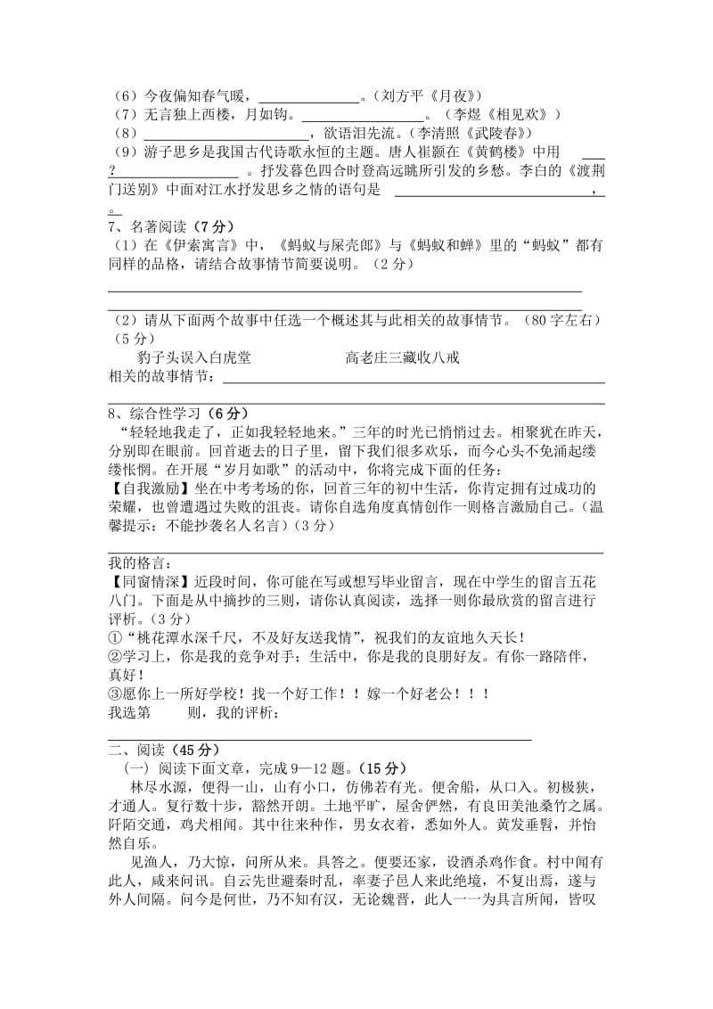 2012年台江区初中毕业班语文模拟卷.doc_第2页