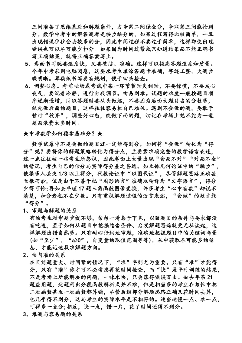 中考数学答题技巧.doc_第2页