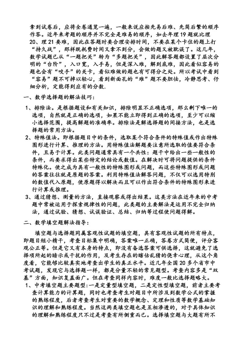 中考数学答题技巧.doc_第3页