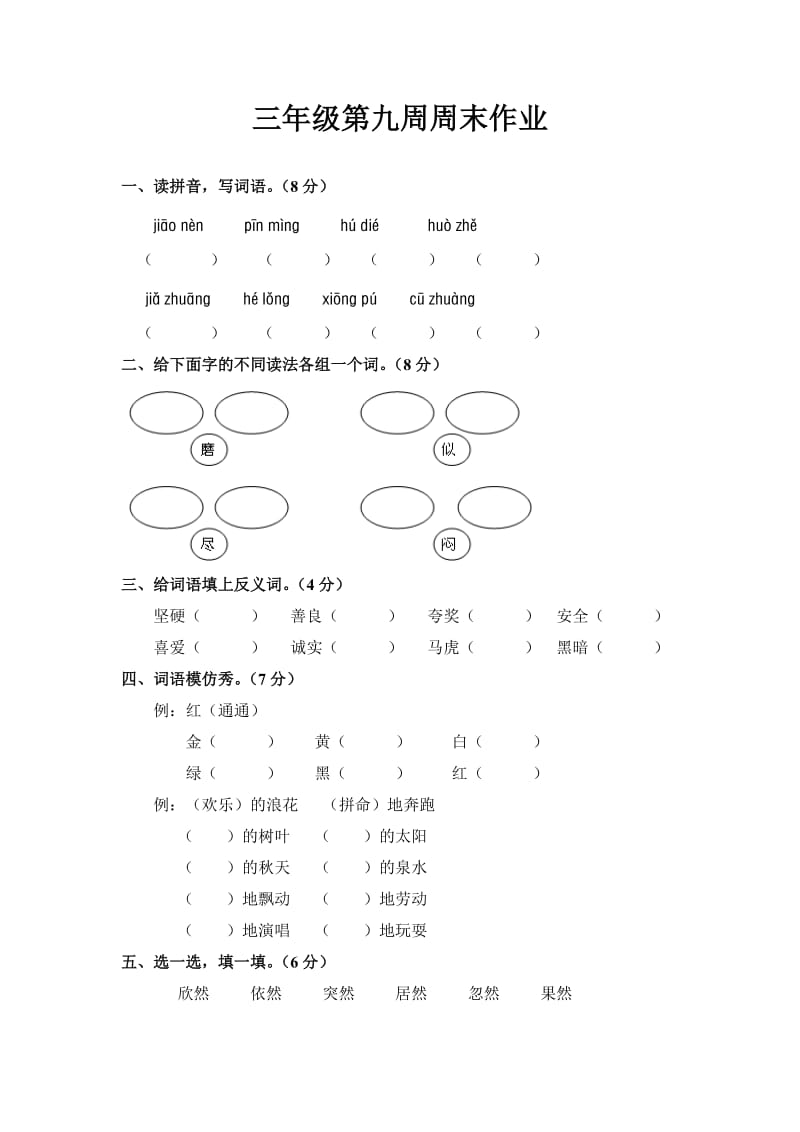 三年级第九周周末作业.docx_第1页