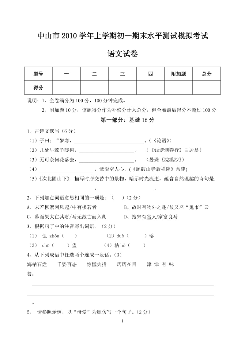 七年级上语文期末试题.doc_第1页